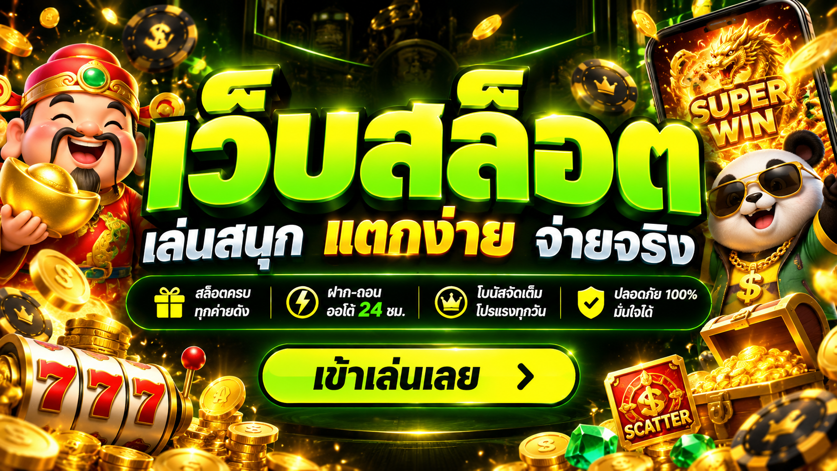 สล็อตเว็บตรง